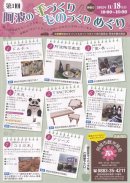 画像: 阿波の手づくりものづくりめぐりに参加します